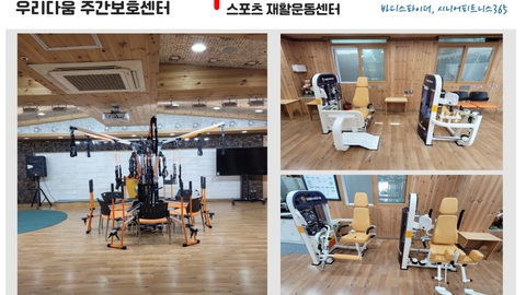 재활운동센터