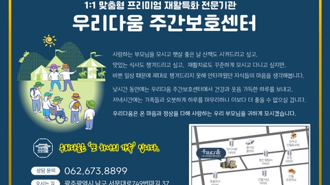 어르신 유치원