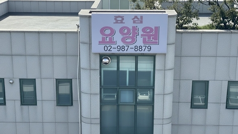 강북효심요양원1