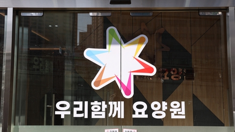 우리함께요양원 서울본점1