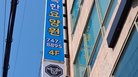 행복한요양원1