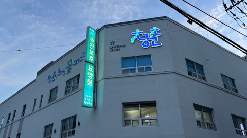 청춘요양원1
