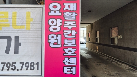 팔팔요양원2