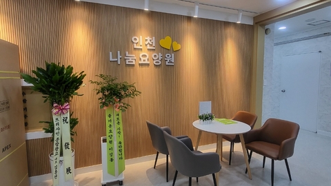 인천나눔요양원1