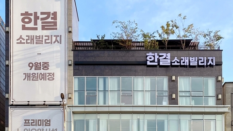 한결소래빌리지1