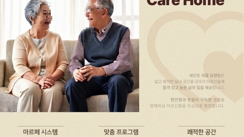 세인트재활요양원1
