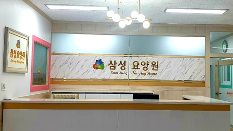 삼성요양원14