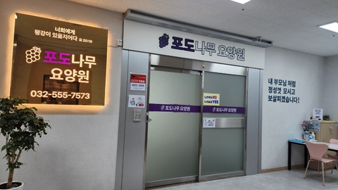 포도나무요양원4