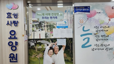 효성사랑요양원1