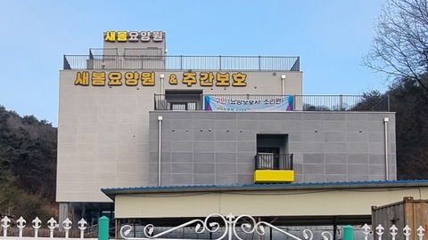 새봄요양원2