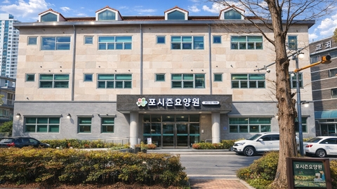 포시즌요양원1