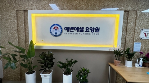 (유성)에벤에셀요양원1