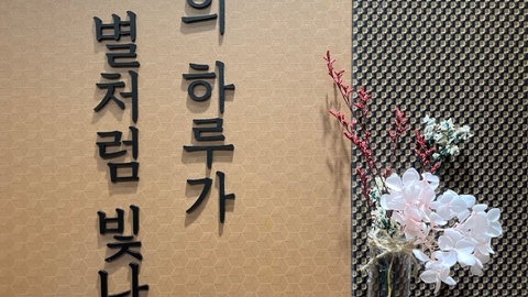 행복꽃요양원4