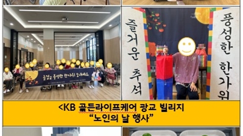 KB골든라이프케어 광교 빌리지11