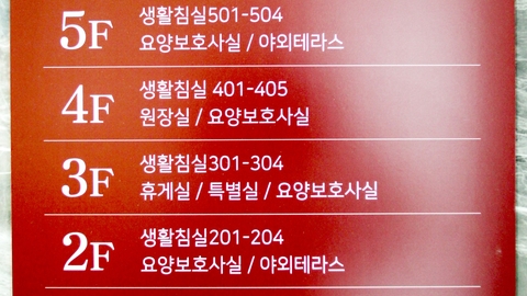 샤론의꽃요양원13