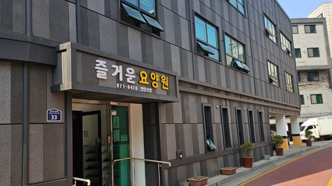 즐거운요양원4