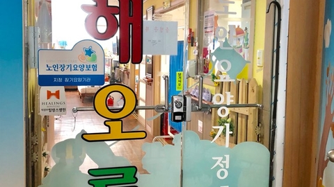 해오름요양원2관2