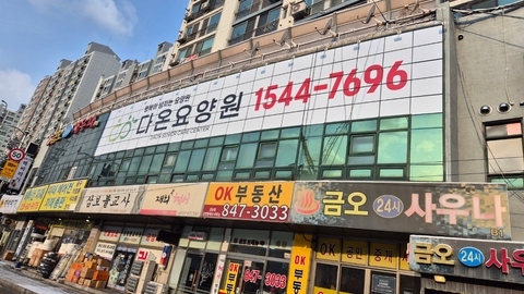 다온요양원1