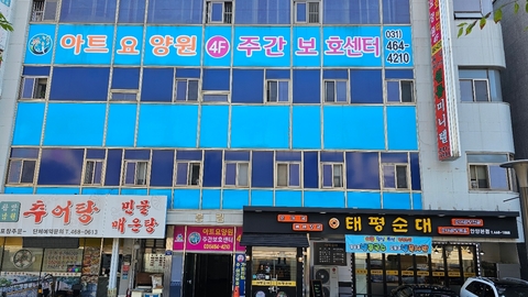 아트요양원2