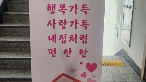 사랑가득 요양원4