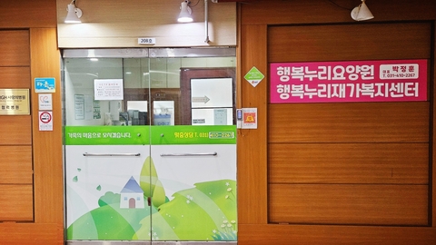 행복누리요양원1