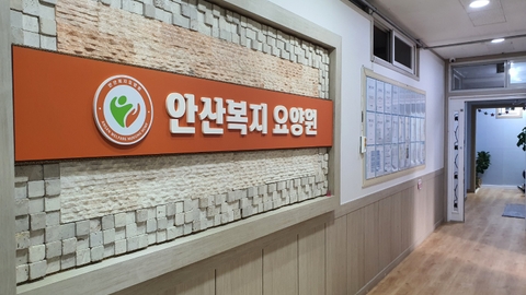 안산복지요양원1