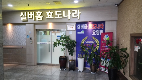 실버홈효도나라2