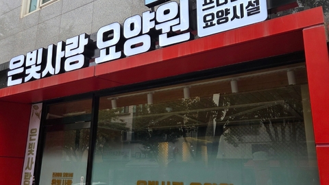 은빛사랑요양원1