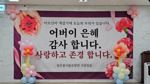 일산참사랑요양원9