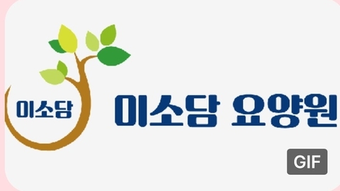 미소담요양원1