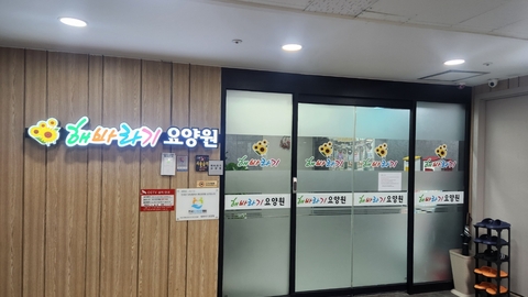 해바라기요양원1