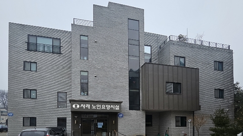 사라노인요양시설1