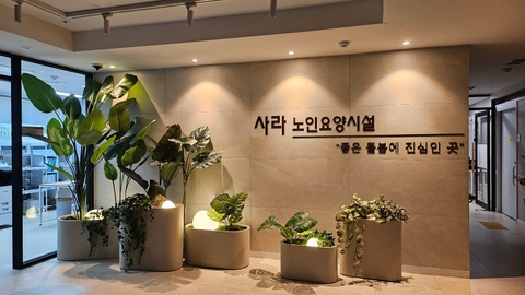 사라노인요양시설5