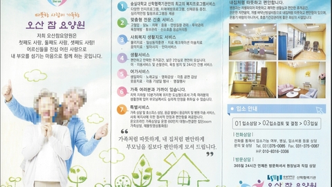 오산참요양원1