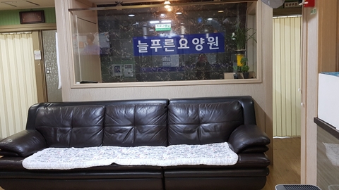 늘푸른요양원21