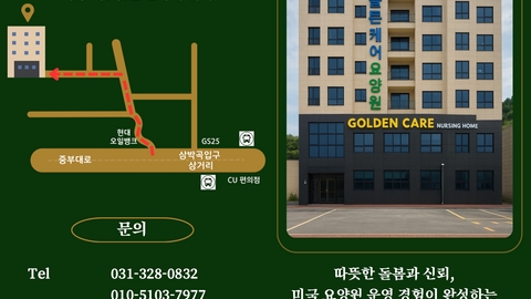 용인골든케어요양원1