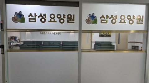 삼성요양원7