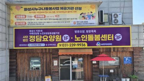 정담요양원2