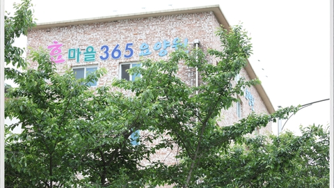 효마을365요양원5