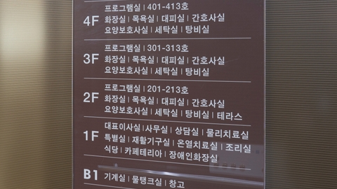 하나재활요양원9