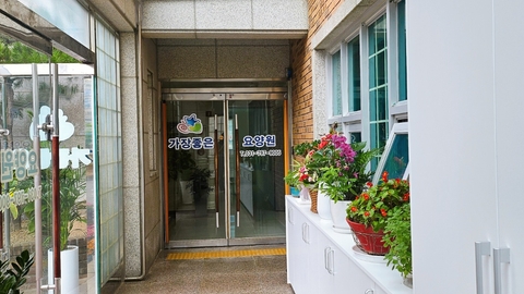 가장좋은요양원2