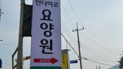 안다미로요양원2