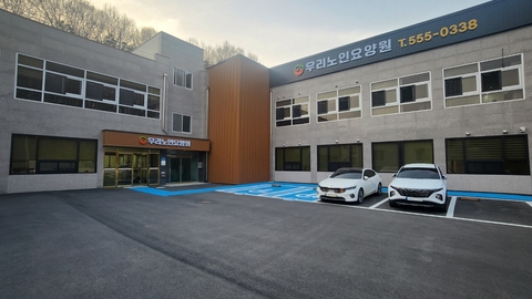 우리노인요양원1