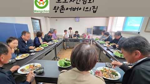왕촌어버이의집2