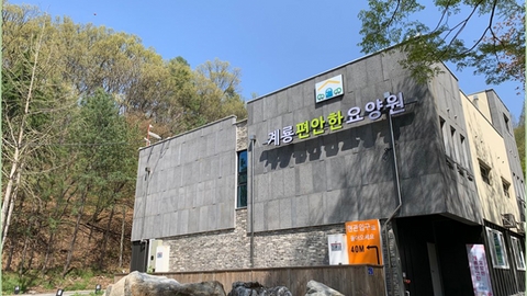 계룡편안한요양원1
