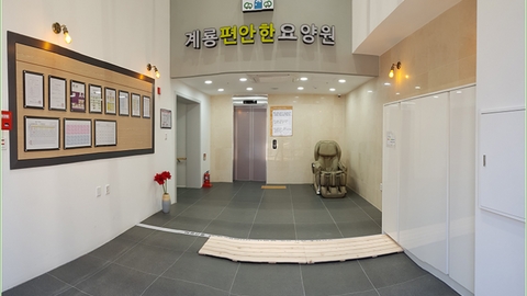 계룡편안한요양원5