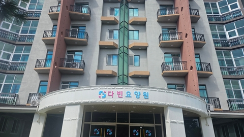 다빈요양원1
