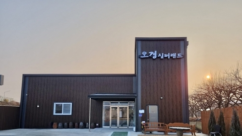 오경실버랜드노인복지센터1