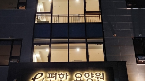 e편한요양원(신규)1