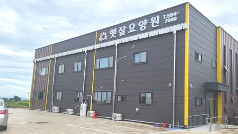 햇살요양원1